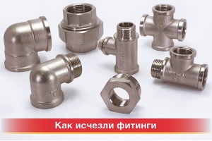 Profactor Armaturen Gmb. Густав Райш. Как исчезли фитинги