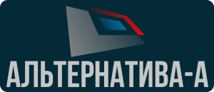 ООО АЛЬТЕРНАТИВА-А