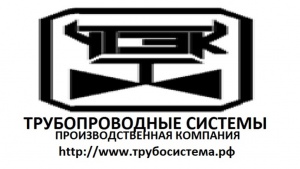 В порядке информации и для будущего взаимовыгодного сотрудничества сообщаем Вам, что Трубопроводные системы и механизмы, ООО, производственная компания,являющаяся одним из крупнейших производителей НЕСТАНДАРТНЫХ соединительных деталей трубопроводов,в том числе соединительных деталей трубопроводов ВЫСОКОГО давления,предлагает продукцию своего производства.Изготавливаем нестандартные детали трубопроводов высокого давленияРу до 100МПа ГОСТ 22790-89, ГОСТ Р 55599-2013в т.ч. по чертежам заказчика, а такжеТройники разрезные ТР , тройники разрезные муфтовые ТРМ в комплекте с фланцем, пробкой DN до 1220 для оборудования STOPPLE, «T. D. Williamson Inc».ТУ 1469 - 002-01297858-05, РД-91.200.00-КТН-119-07, СТО Газпром 2-2.3-116-07.Люк-лаз ЛЛ ТУ 3683-585-05754941-07, ТУ 1469-009-01395041-2012,ТУ 1469-019-00153229-2012, ОСТ 26-2006-83, в т.ч. с подъемно-поворотным устройством, решеткой.Тройники точеные высокого давленияГОСТ 22801-83, ГОСТ 22805-83, ГОСТ 22822-83, ОСТ 26-01-30-82, ОСТ 26-01-29-82, ОСТ 95.53-98 ОСТ 108-720-05-82ОСТ 108-720-01-82 ОСТ 92-3913-76 ОСТ 34-42-673-84 ОСТ 24.125.19-89, ОСТ 34-10-432-90СТО ЦКТИ 720.10-2009 СТО ЦКТИ 720.20-2009, СТО ЦКТИ 720.21-2009, СТО ЦКТИ 720.22-2009, СТО 79814898 120-2009 СТО 79814898 121-2009Угольники точеные высокого давления ГОСТ 22820-83, ГОСТ 22799-83, ГОСТ 22800-83, ГОСТ 22810-83 и пр. ,ОСТ 26-01-26-82, ОСТ 95.53-98 ОСТ 92-3912-76, ГОСТ 24093-80Переходы и переходники точеные высокого давленияГОСТ 22826-83, ГОСТ 22806-83, ОСТ 26-01-33-82, ОСТ 95-53-98, ОСТ 34-10-423-90, ОСТ 108-318-18-82, ОСТ 92-3915-76 СТО 79814898 116-2009, СТО ЦКТИ 318.02-2009Отводы, колена высокого давленияГОСТ 22793-83, ГОСТ 22818-83, ОСТ 26-01-22-82Отводы линзовые ГОСТ 22808-83, ГОСТ 22809-83 ,Колена с фланцами ГОСТ 22794-83, ГОСТ 22795-83Колена неравноплечие с фланцами ГОСТ 22796-83,Отводы гнутые с фланцами ГОСТ 22817-83,Отвод под термометры сопротивления ГОСТ 22811-83,Линзы ГОСТ 10493-81, ОСТ 26-01-42-82Линза глухая с указателем ГОСТ 22791-83 и пр.Ст.20, Ст. 09Г2С , 13ХФА, 14ХГС, 15ХМ, 12Х1МФ, 12Х18Н10Т, 03Х17Н14М3,AISI 316L и пр.Штуцер ГОСТ 22792-83, ОСТ 26-01-35-82, ОСТ 108-462-02-82, ОСТ 108-462-08-82, ОСТ 108-462-09-82Детали трубопроводов соединительные по ТУ 3600-010-88626180-2012, ТУ 3600-010-78786272-2012Карманы под термоэлектрические термометры и термометры сопротивленияГОСТ 22812-83, ОСТ 26-01-36-82Отводы ОГ ТУ 3647-095-00148139-00 Ру до 50МПаТройники сварные ТС и сварные с накладками ТСН толстостенныеТУ 3647-095-00148139-00, ТУ 1469-002-14946399-06,ТУ 102-488-05 ОСТ 34-10-762-97, СТО СРО П 60542948 00024 -2013 и пр.Отводы секторно-сварные ОСС иПереходы вальцованные сварныеТУ 1469-002-14946399-06,ТУ 102-488-05, ТУ 51-29-81, ОСТ 34-10-752-97, в т.ч. нестандартные, толстостенные и пр.Фланцы ГОСТ 9399-81, ГОСТ 33259-2015, ОСТ 26-01-37-82, ОСТ 26-01-38-82Заглушки ГОСТ 22815-83, ГОСТ 22816-83, ОСТ 26-01-39-82, ОСТ 26-01-40-82Катушки трубные под линзовое уплотнение на Ру до 100 МПа ГОСТ 9400-81.Соединения ОСТ 92-3898-76, ОСТ 92-8958-78, ОСТ 92-4417-75, ГОСТ 24091-80, ГОСТ 24488-80Ввод, соединение, гайка накидная, ниппель, штуцер ОСТ 95.500-92Бурт внутренний фланцевых соединений ОСТ 92-8963-78Бурт внешний фланцевых соединений ОСТ 92-8959-78Фланец накидной фланцевых соединений ОСТ 92-8965-78Гайка накидная ОСТ 92-3905-76, ГОСТ 16046-70, ГОСТ 13957-74 ст.10Х11Н23Т3МР, 12Х18Н10Т,Ниппель ОСТ 92-3910-76, ГОСТ 16042-70 ,Штуцер ОСТ 92-3901-76, ГОСТ 16045-70,Заглушка ОСТ 92-3909-76 в сборе Вся продукция соответствует требованиям государственных отраслевых стандартов, Техническому регламенту ТС 032/2013 «О безопасности оборудования, работающего под избыточным давлением».Прилагаем паспорта предприятия, заключения испытаний.- нам доверяет РОСКОСМОС