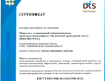 ООО ПФ ЧАЗ внедрило и использует Систему менеджмента каче...