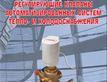 Выпущено второе издание книги Регулирующие клапаны