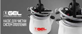 Насос GEL для чистки систем отопления