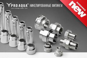 Новая продукция в линейке резьбовых фитингов Pro Aqua