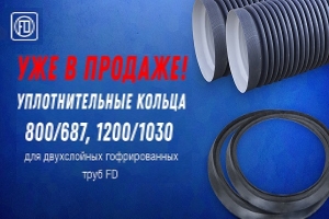 Московский завод FDplast продает трубы