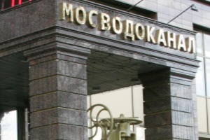 Эксперты Мосводоканала на совещании Совета Федерации