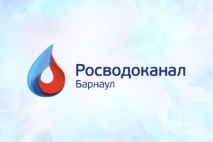 На заседании Общественного совета «Росводоканал Барнаул» обс...