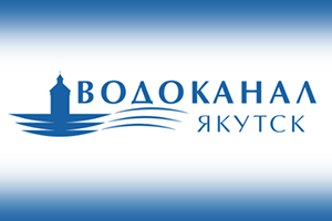АО «Водоканал» г. Якутска готовит объекты ЖКХ к новому отопи...