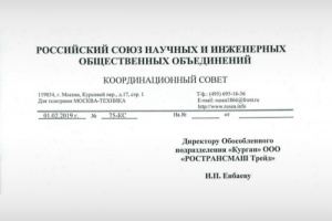Сотрудники «РТМТ» награждены за победу во Всероссийском конкурсе «Инженер года – 2018»