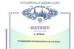 «Завод Водоприбор» получил патент на турбинный преобразовате...