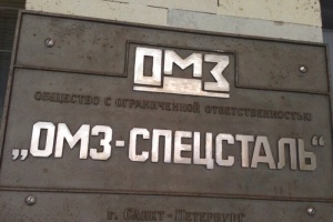 ОМЗ-Спецсталь примет участие в модернизации генерирующих объ...