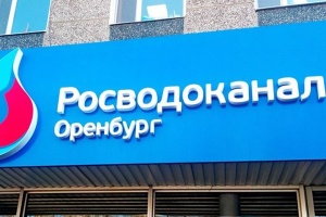 «Росводоканал Оренбург» cтал дипломантом «100 лучших товаров...
