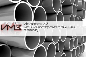 ООО «Исаевский машиностроительный завод» погасило задолженно...
