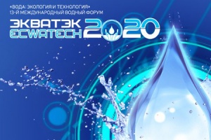Выставка ЭКВАТЭК пройдет в Москве с 8-10 сентября 2020 года