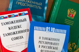 Вступили в силу изменения в таможенном законодательстве каса...