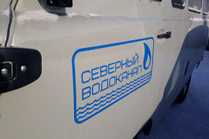 Утверждена инвестиционная программа ГП ЯО «Северный водокана...