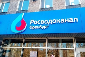 «Росводоканал Оренбург» проводит активную работу по выявлени...