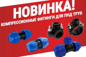 Компания VALFEX расширяет ассортимент сантехнической продукц...