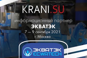 KRANI.SU выступит информационным партнером ЭкваТэк-2021