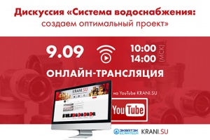 На площадке KRANI.SU будет организована онлайн-трансляция Ди...