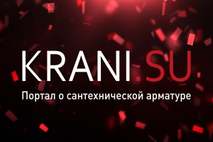 Портал о сантехнической арматуре KRANI.SU поздравляет с Новы...