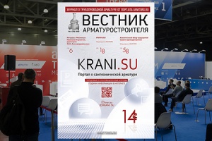 KRANI.SU на главной обложке журнала «Вестник арматуростроите...