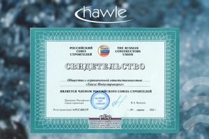 Завод «Хавле Индустриверке» стал членом Российского Союза ст...