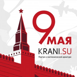 C Днем Победы!  