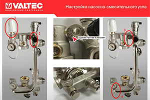 VALTEC. Обзор и настройка насосно-смесительных узлов