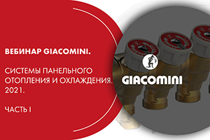 Вебинар Giacomini. Системы панельного отопления и охлаждения...