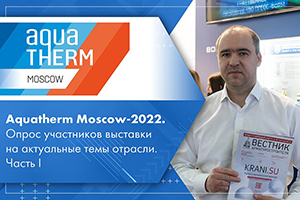 ARMTORG. Aquatherm Moscow-2022. Опрос участников выставки на...