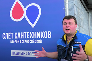 Второй всероссийский слёт сантехников 2022. Команда RTP на...