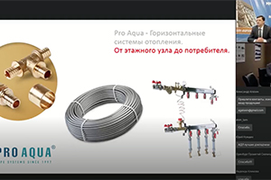 Горизонтальные системы Pro Aqua. От этажного узла до потреби...