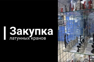 ARMFAQ. Проверяем продавцов шаровых кранов