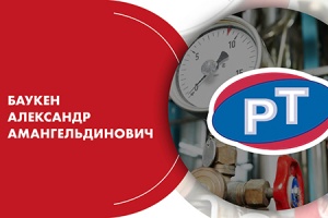 Вебинар. НП «РосТепло»: «Подходы к обеспечению качества заку...