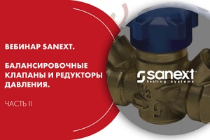 Вебинар SANEXT. Балансировочные клапаны и редукторы давления...