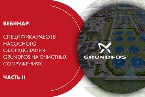 Вебинар. Специфика работы насосного оборудования Grundfos на...