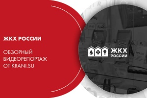 ЖКХ России. Обзорный видеорепортаж от KRANI.SU