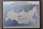 БАЗ признан лучшим предприятием по производству трубопроводн...