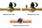 Новые модели шаровых кранов и индикаторов влажности