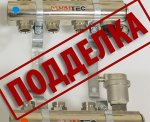 VALTEC предупреждает: Остерегайтесь подделки!