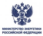 Минэнерго России прорабатывает вопрос создания еще одной госкомпании