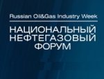 О III Национальном нефтегазовом форуме и 16-й международной ...