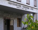 Энергетики Свердловской теплоснабжающей компании завершили о...