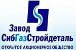 СибГазСтройДеталь разработал конструкторскую документацию ...