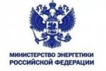 В Минэнерго обсудили подготовку к выставке «Нефтегаз-2016» и...