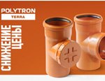 Сезонное снижение цены на продукцию Polytron Terra