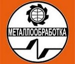 Металлообработка-2015
